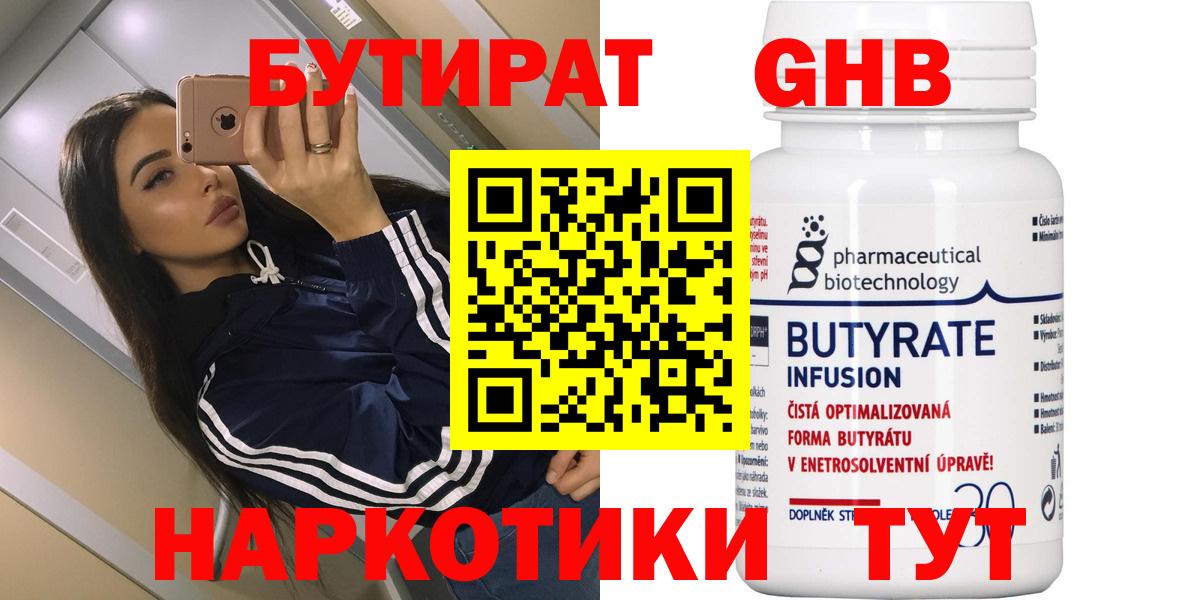 Бутират оксибутират Кемерово