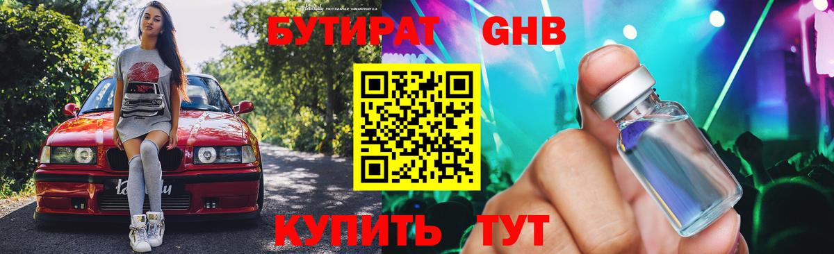 Бутират жидкий экстази  Бутират  Кемерово  Вход с VPN 