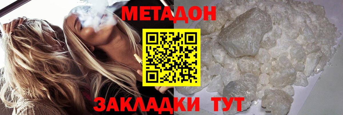 Метадон кристалл  Метадон мёд  Кемерово  Вход с VPN 